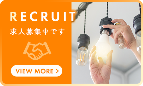 求人募集中です